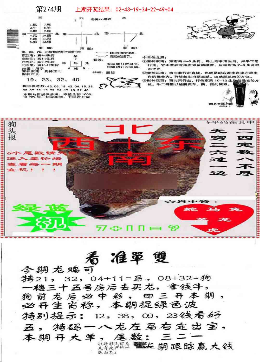 274期特码内幕B[图]