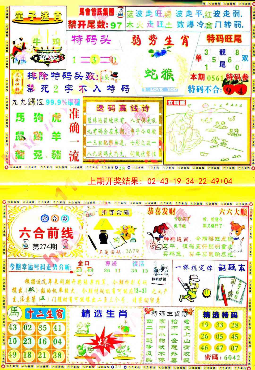 274期六合前线[图]