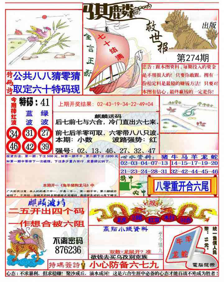 274期麒麟救世报(准)[图]