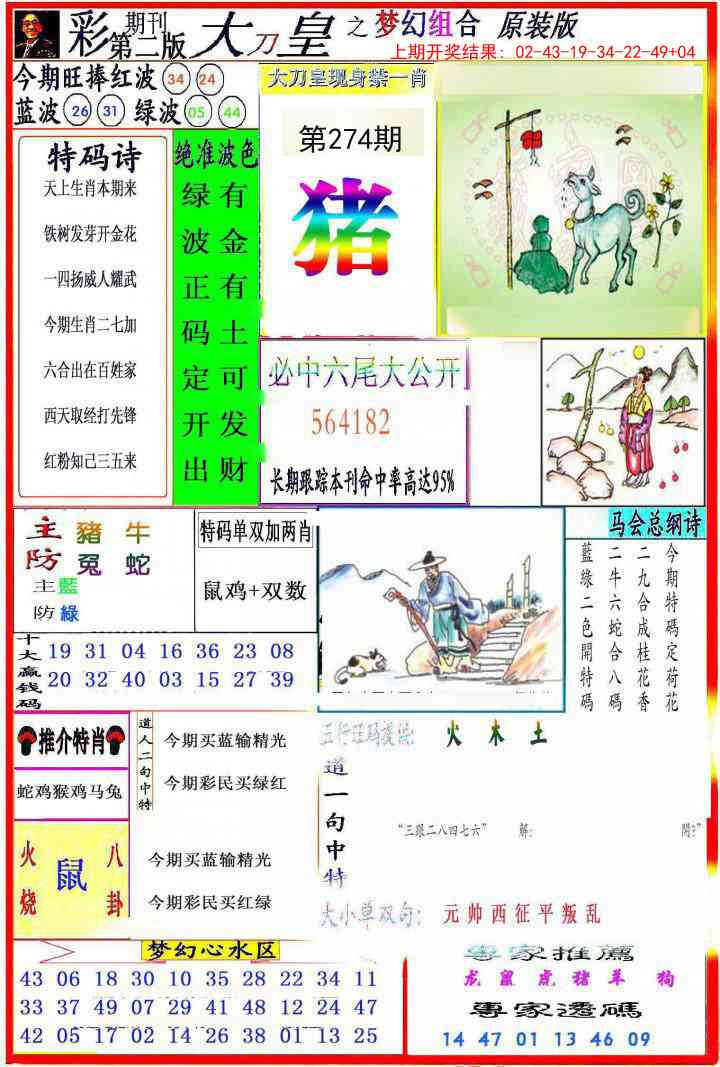 274期大刀皇之(梦幻组合)[图]