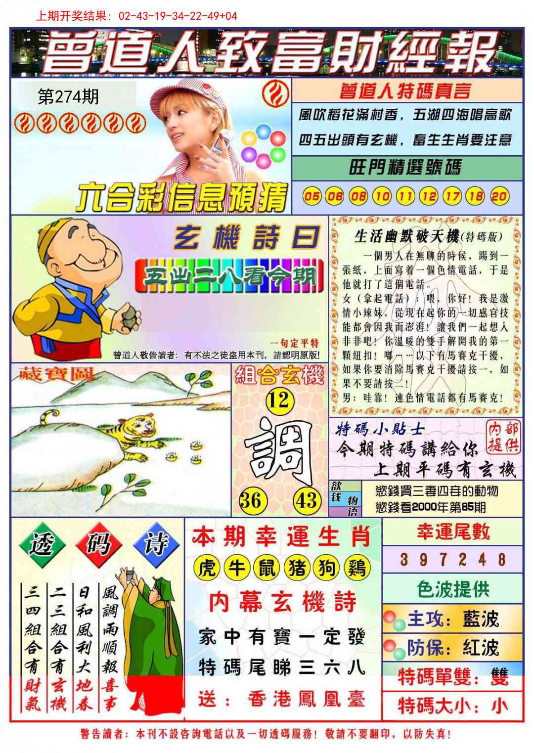 274期曾道人致福财经[图]