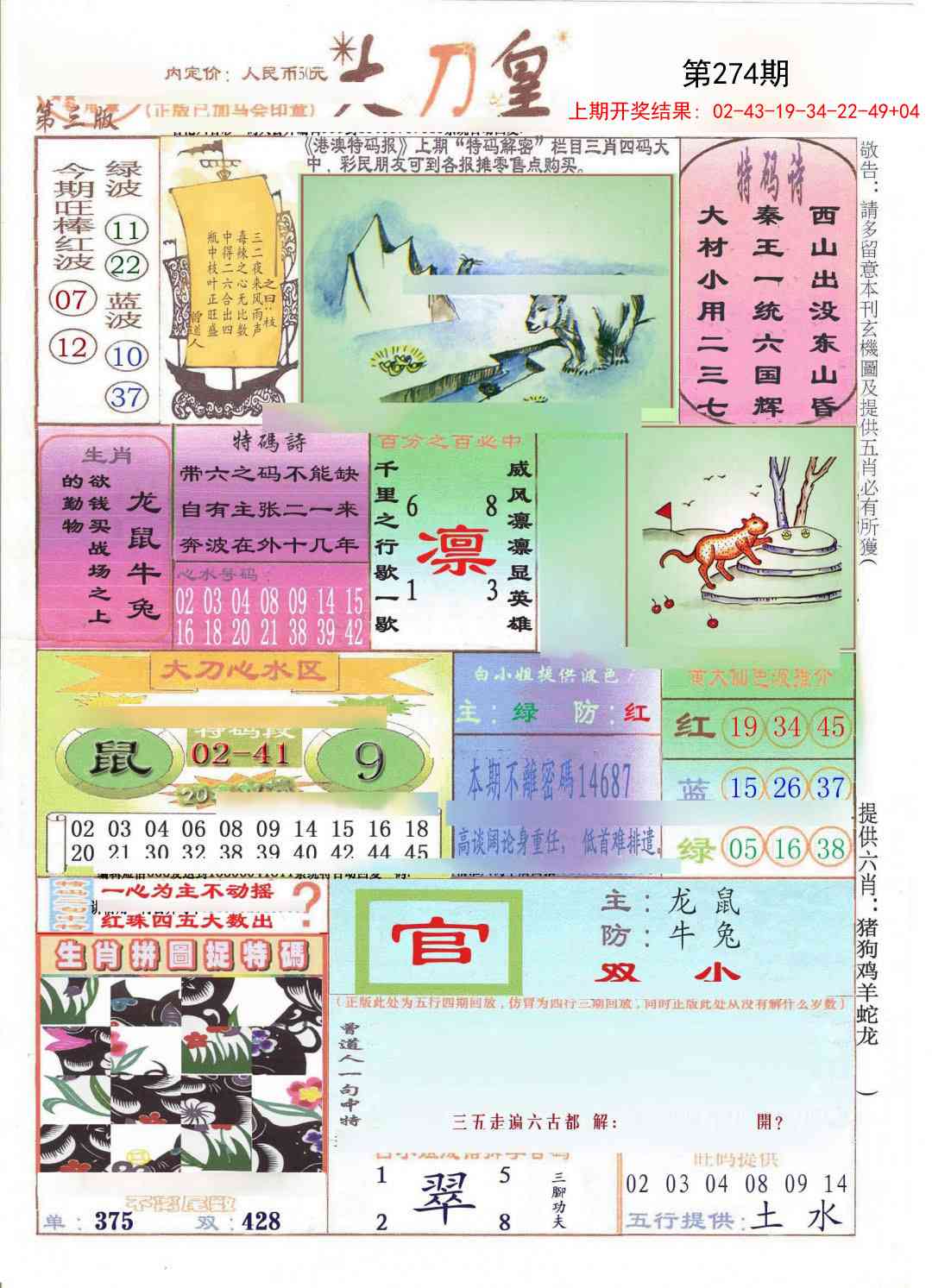 274期大刀皇[图]