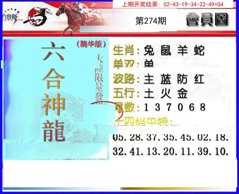 274期六合神龙[图]