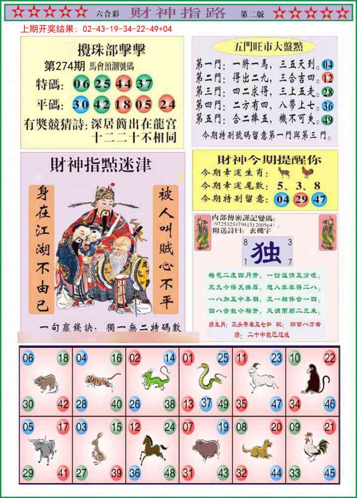 274期财神指路B[图]