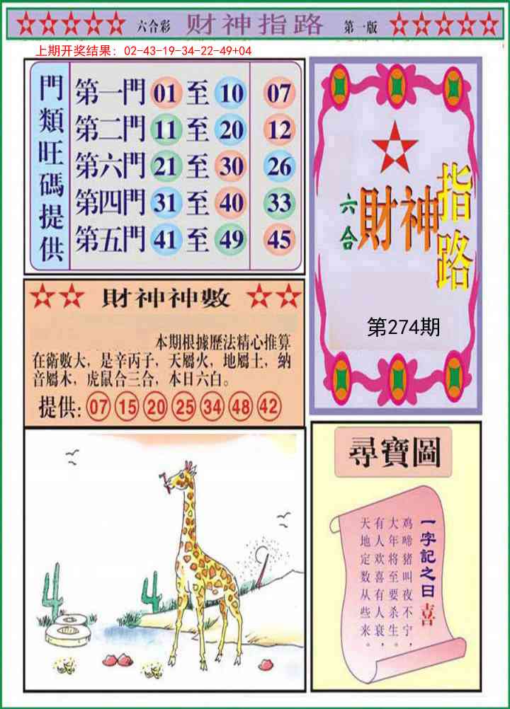 274期财神指路A[图]