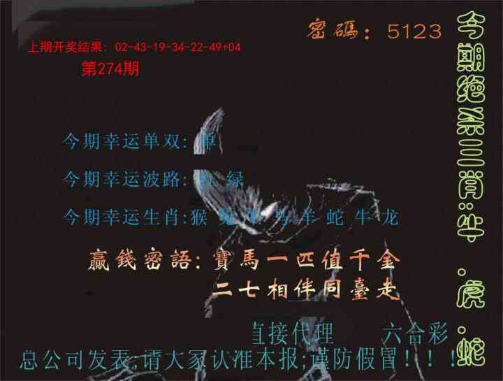 274期特码报[图]