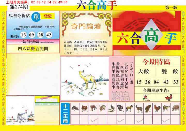 274期六合高手A[图]