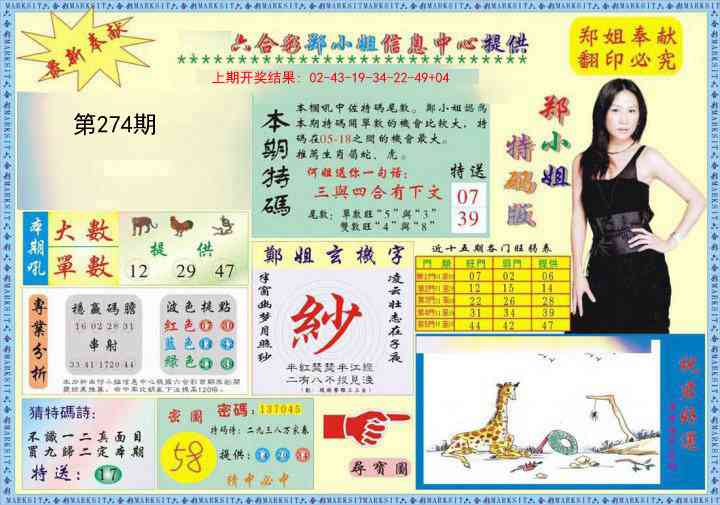 274期郑小姐特码报A[图]