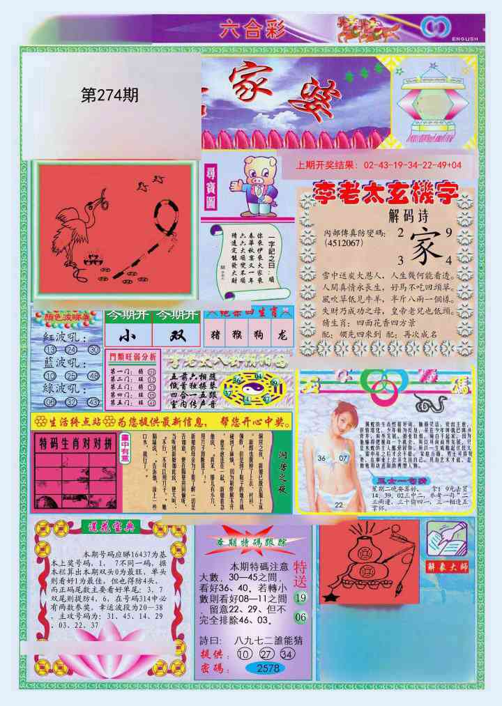 274期(新版)管家婆[图]