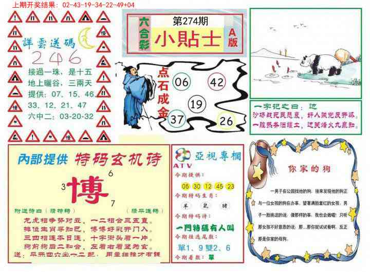 274期小贴士A[图]