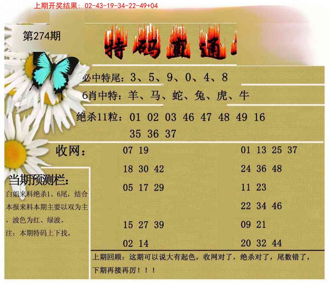 274期特码直通车[图]