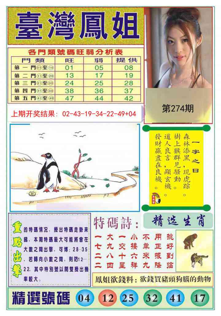 274期台湾凤姐[图]