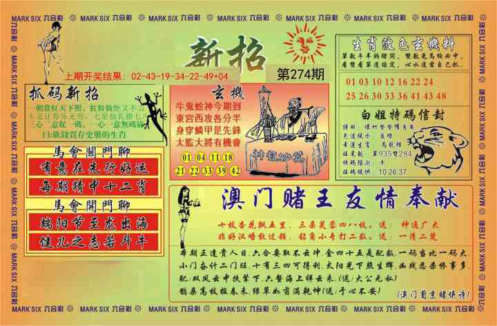 274期新招[图]