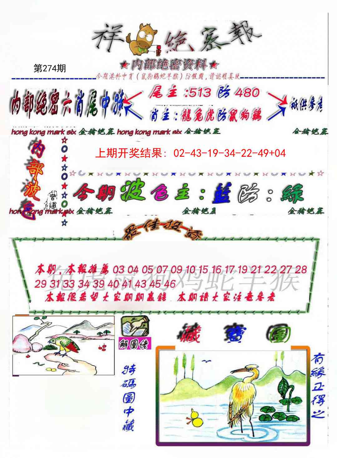 274期金鼠绝密图[图]