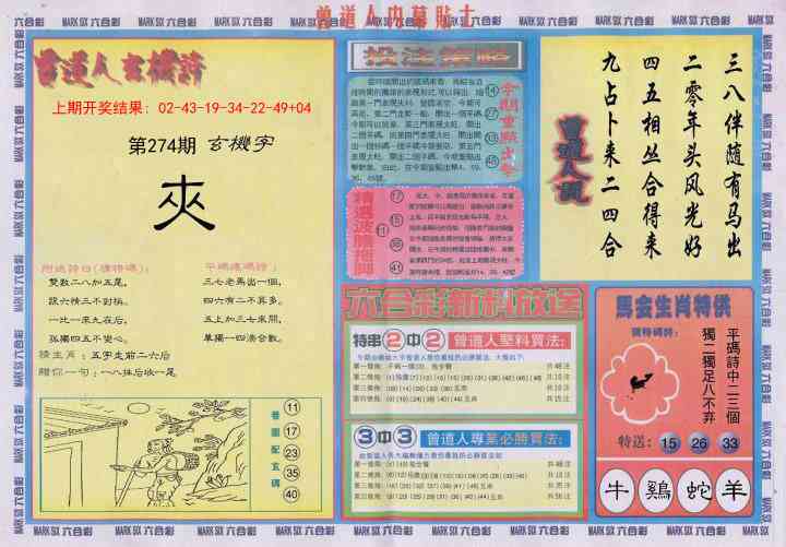 274期曾道人内幕贴士B[图]