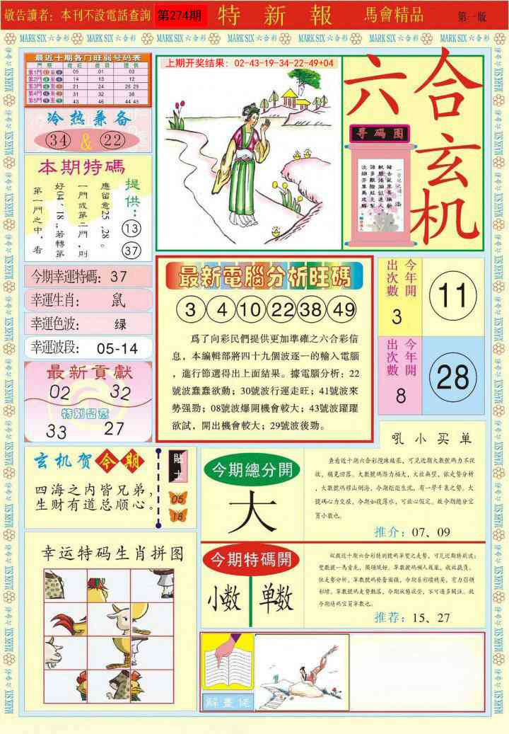 274期特新报A[图]