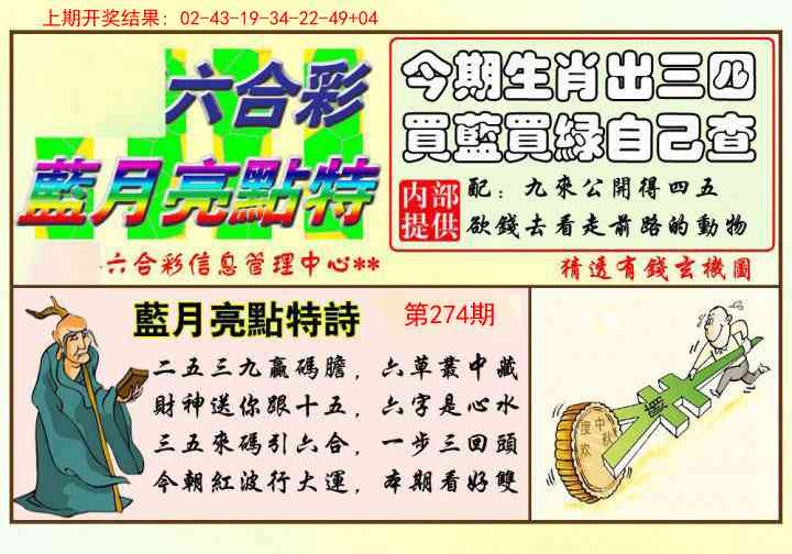 274期蓝月亮点特码[图]
