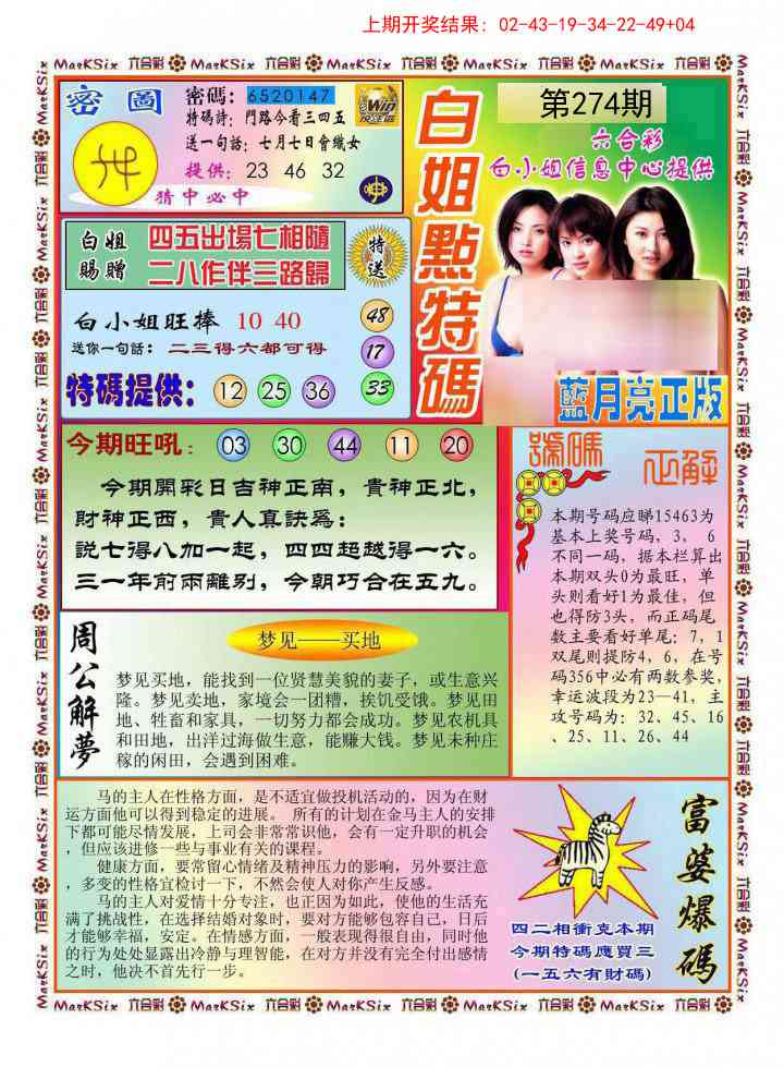 274期白小姐点特码[图]