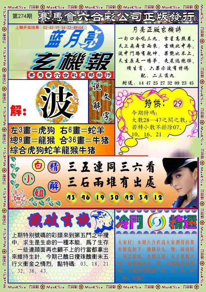 274期蓝月亮玄机报[图]