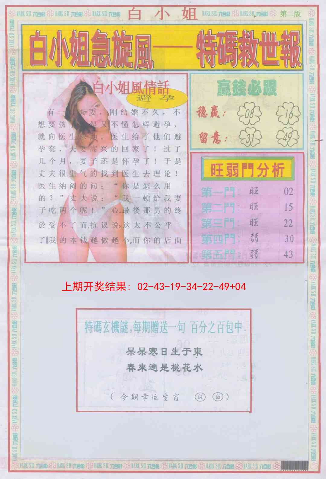 274期白小姐急旋风B[图]