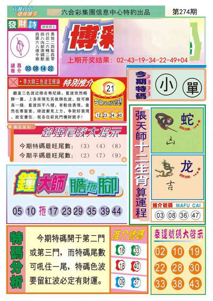 274期博彩快迅[图]