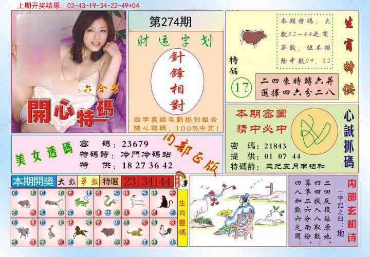 274期开心特码[图]
