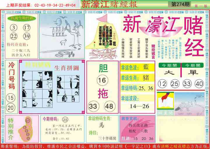 274期新濠江赌经A[图]