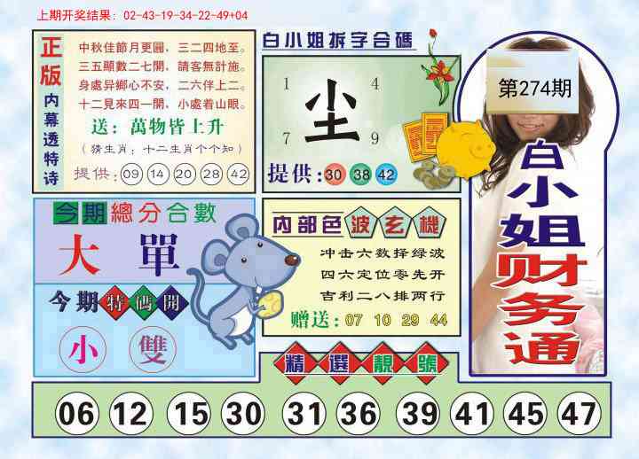 274期白小姐财务通[图]