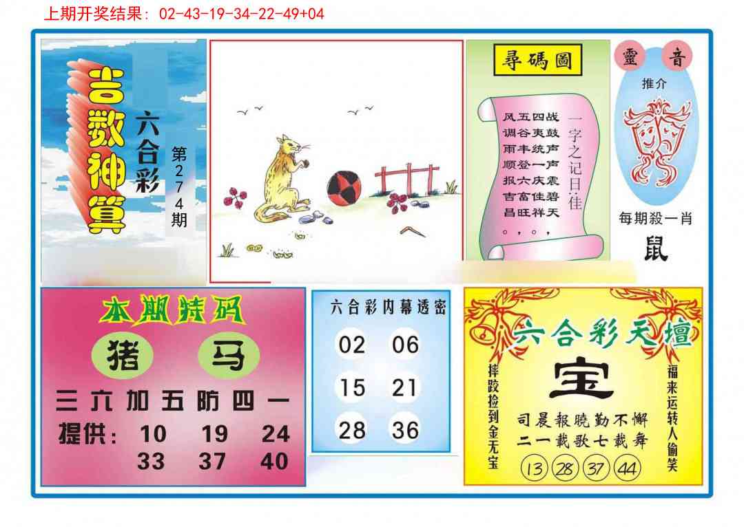 274期吉数神算[图]