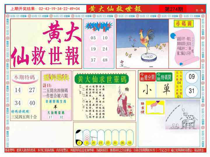 274期新黄大仙救世A[图]