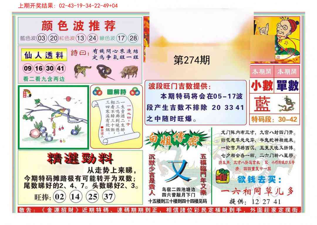 274期金运招财[图]