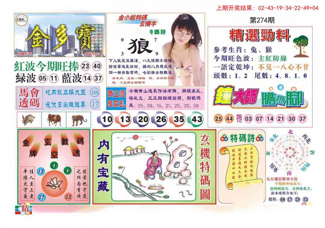 274期金多宝[图]