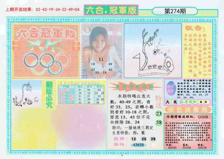 274期六合冠军版A[图]