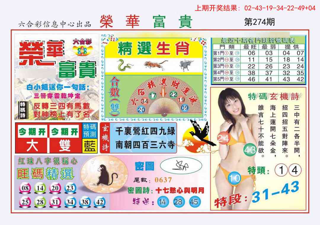 274期荣华富贵[图]