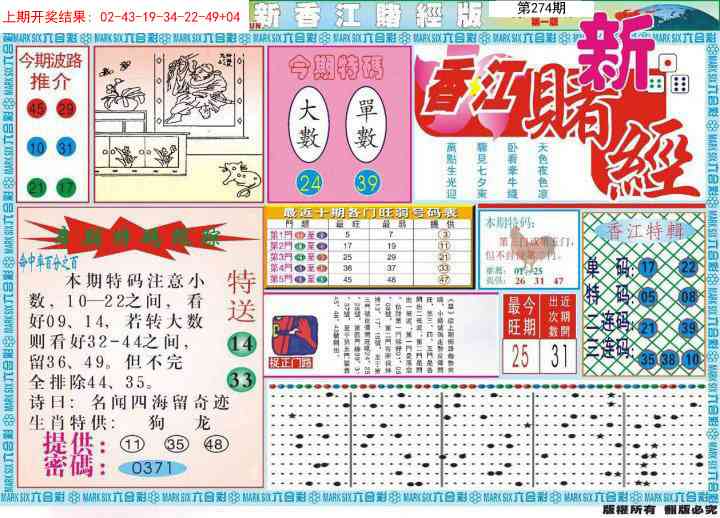 274期新香江赌经A[图]