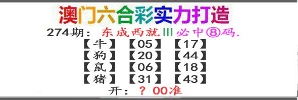 274期东成西就[图]
