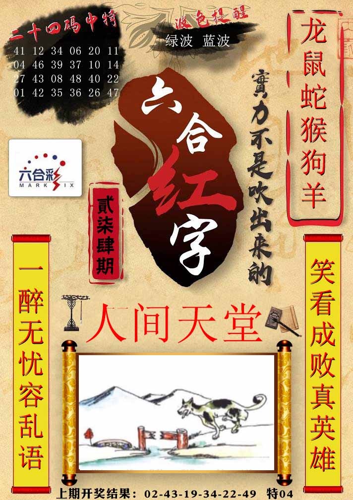 274期六合红字[图]