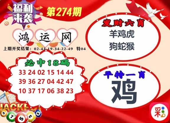274期鸿运网[图]
