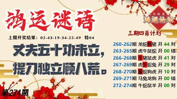 274期鸿运谜语[图]