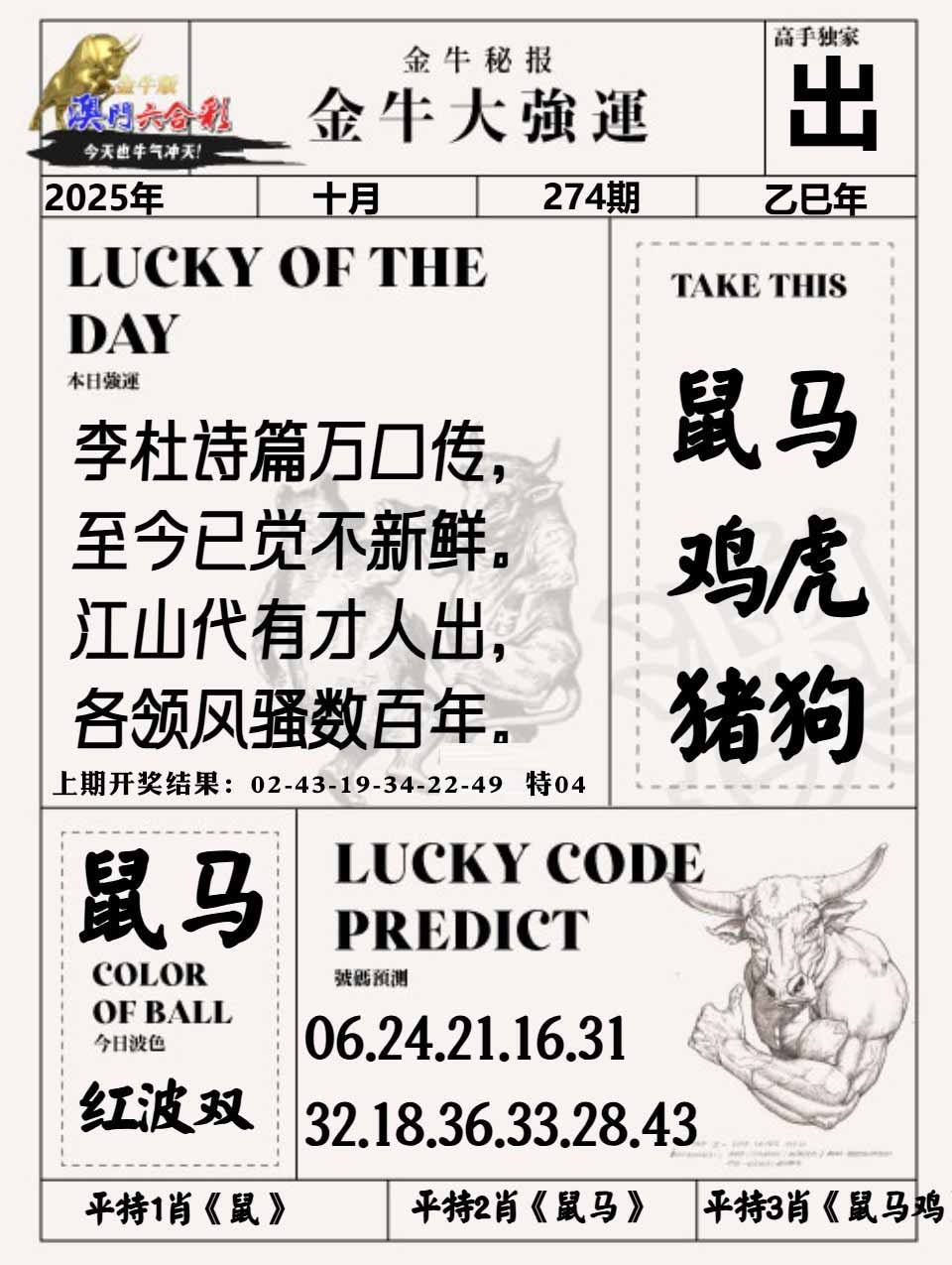 274期金牛大强运[图]