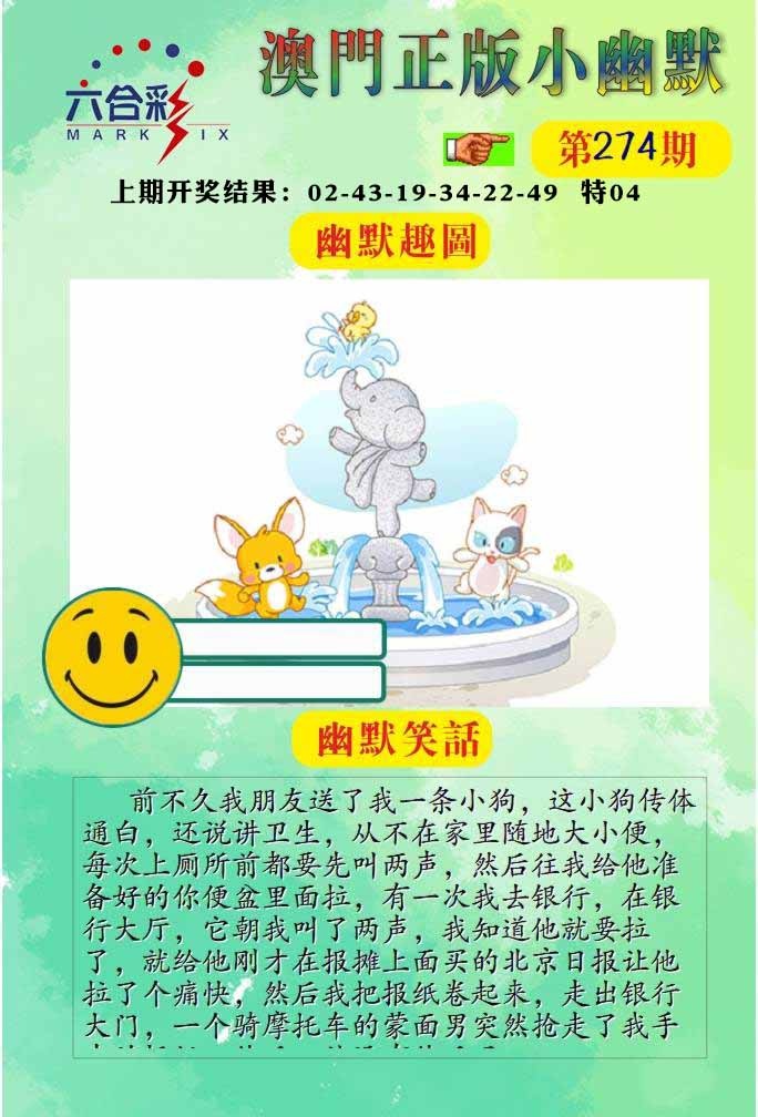 274期正版小幽默[图]