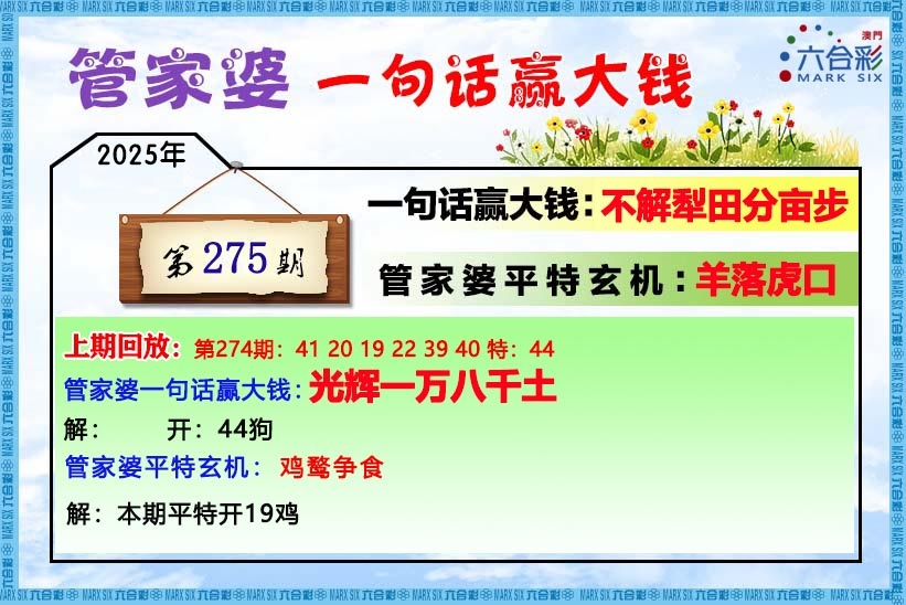 275期管家婆[图]