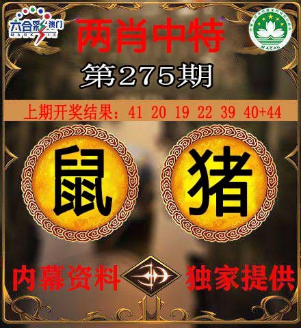 275期两肖中特[图]