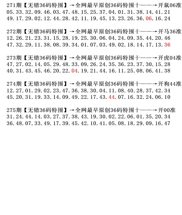 275期36码特围[图]