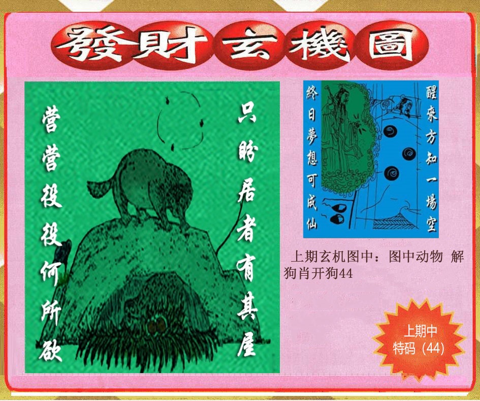 275期创富发财玄机图[图]