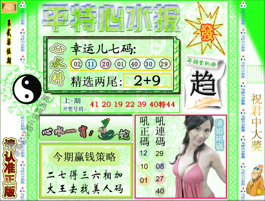 275期平特心水报[图]