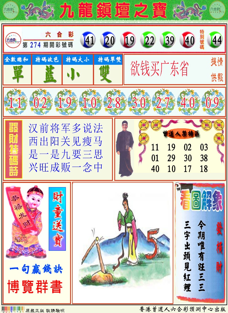 275期挂牌解特码A[图]