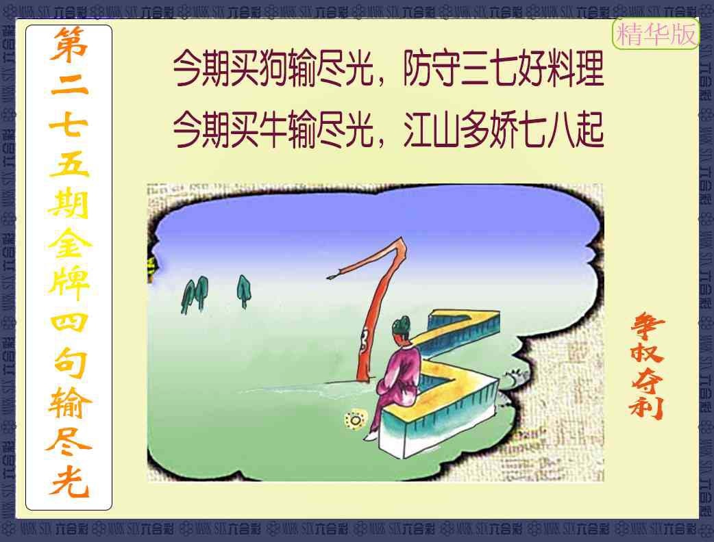 275期金牌四句输尽光[图]