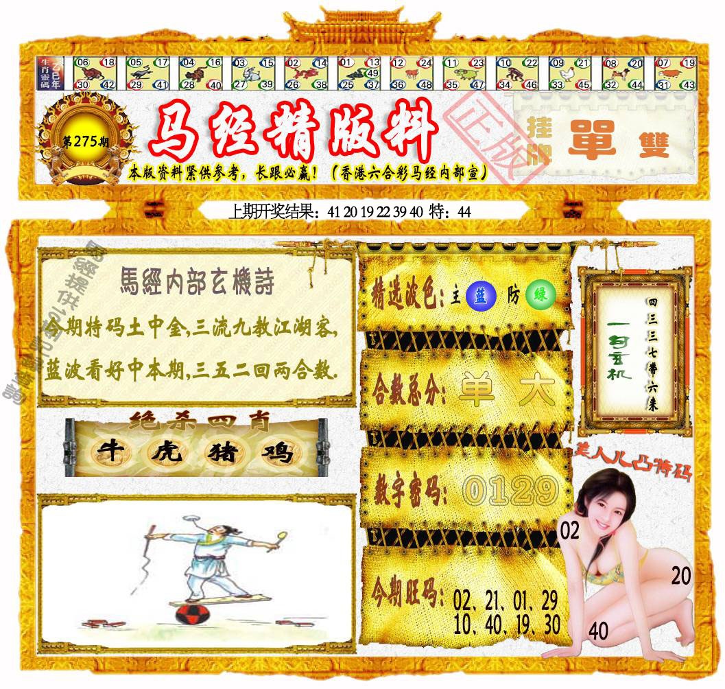 275期马经精版料[图]