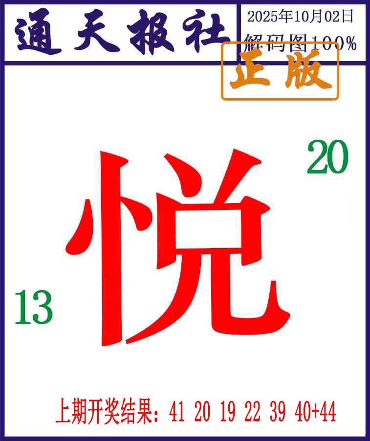 275期通天报解码图[图]